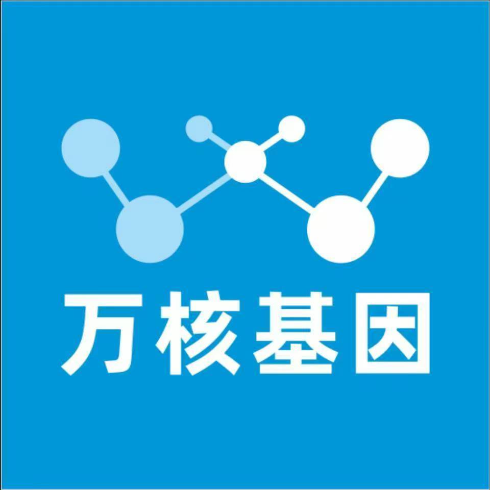 阿克苏柯坪万核健康基因管理咨询中心
